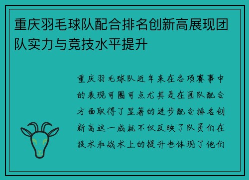 重庆羽毛球队配合排名创新高展现团队实力与竞技水平提升