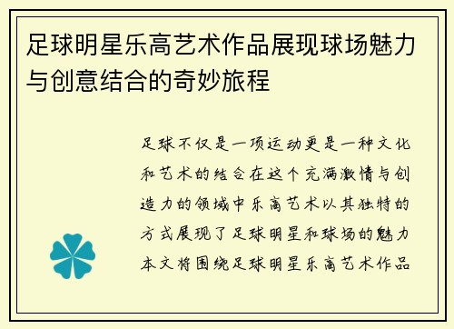 足球明星乐高艺术作品展现球场魅力与创意结合的奇妙旅程